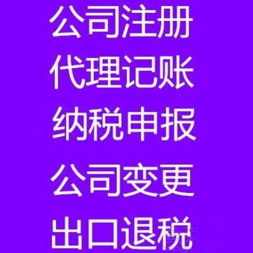廣州財務外包與代理記賬 安全可靠的專業選擇，涵蓋一般納稅人記賬與廣告設計行業服務